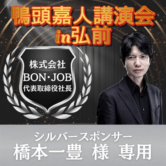 橋本一豊 様 専用 シルバースポンサー