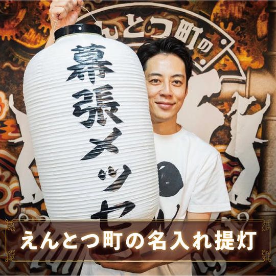 えんとつ町の名入れ提灯