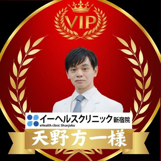 VIPスポンサー（天野方一様）イーヘルスクリニック新宿院