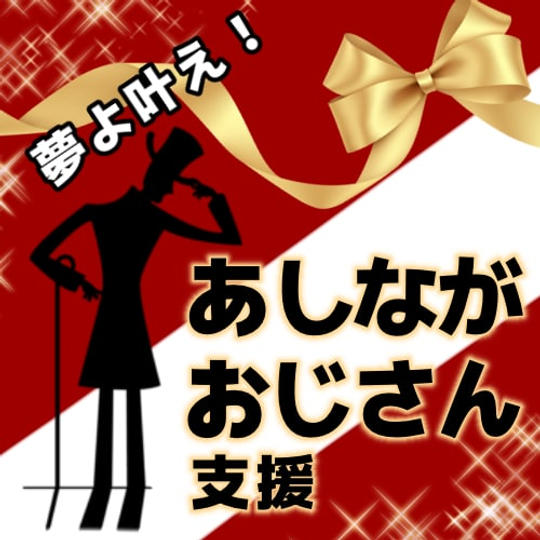 あしながおじさん