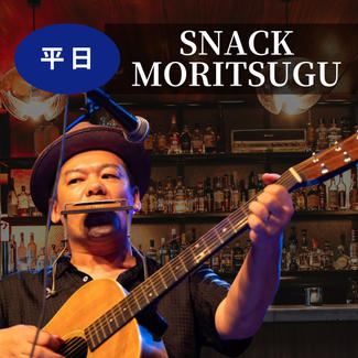 スナック森次平日主催権