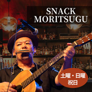 スナック森次主催土日祝日主権