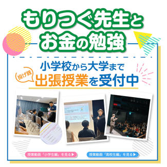 森次先生出張授業（学校関係専用）