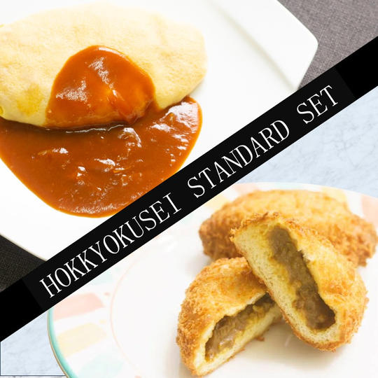 北極星 スタンダードセット(冷凍オムライス・カレーパン・トマトソルベ・アイスクリン)