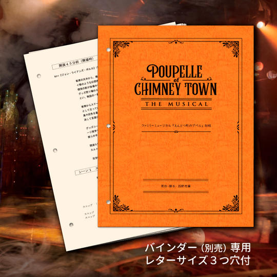 ファミリーミュージカル『えんとつ町のプペル』の台本（初稿）