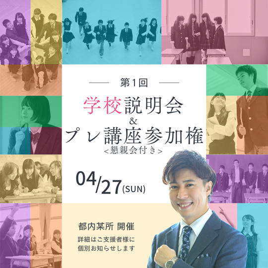 説明会&プレ講座参加権(懇親会付き)