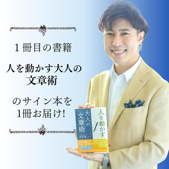 1冊目のサイン書籍をお届け！(1冊)