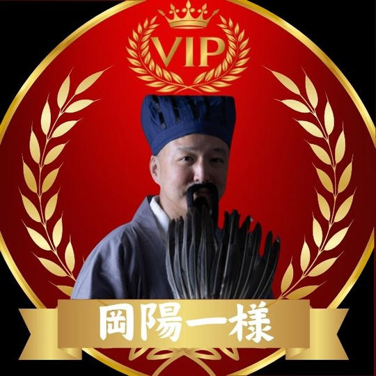 岡陽一様　専用リターン