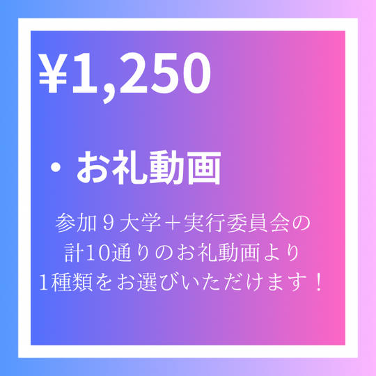 【寄付金】1,250円