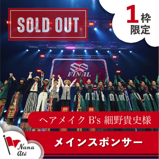 メインスポンサー