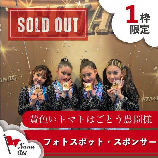 フォトスポット・スポンサー