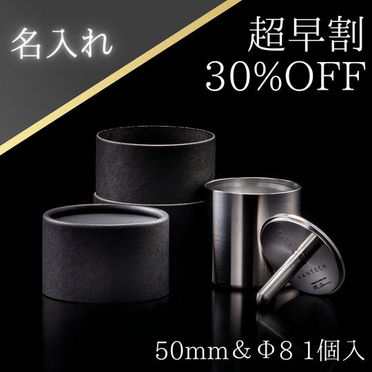 【超早割】魔法のぐい呑み50mm&Φ8<名入れ><ラッピング付>