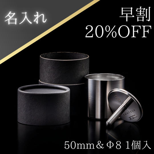 【早割】魔法のぐい呑み50mm&Φ8<名入れ><ラッピング付>