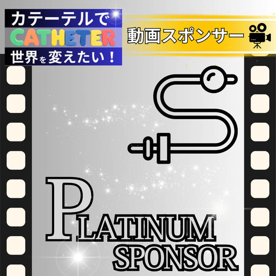 動画プラチナスポンサー