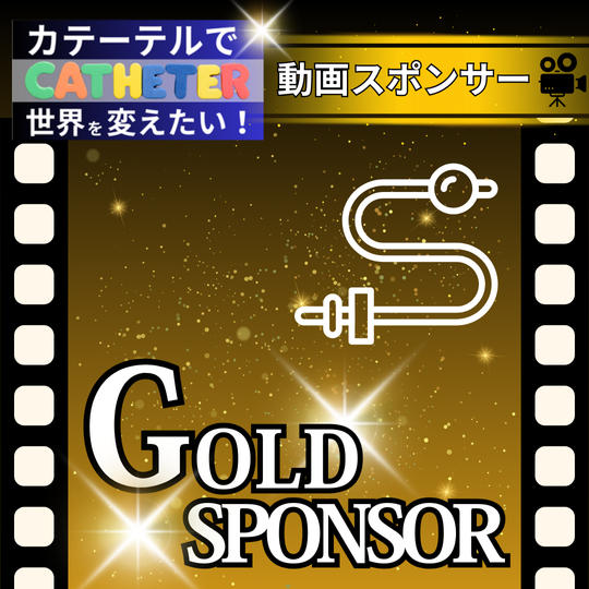 動画ゴールドスポンサー