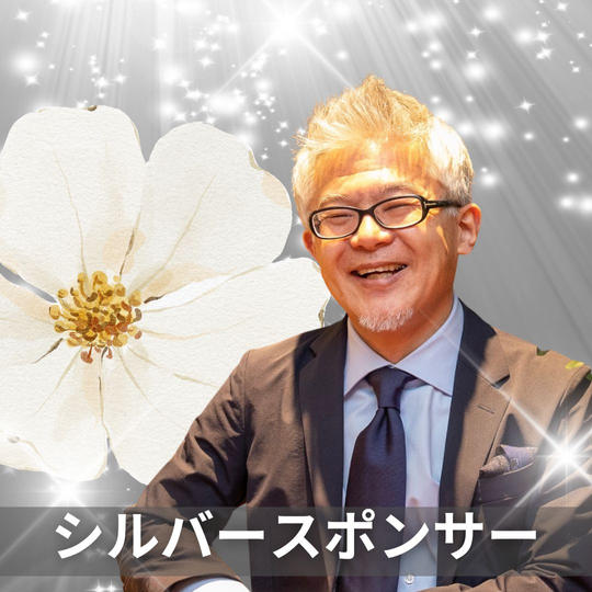 シルバースポンサー