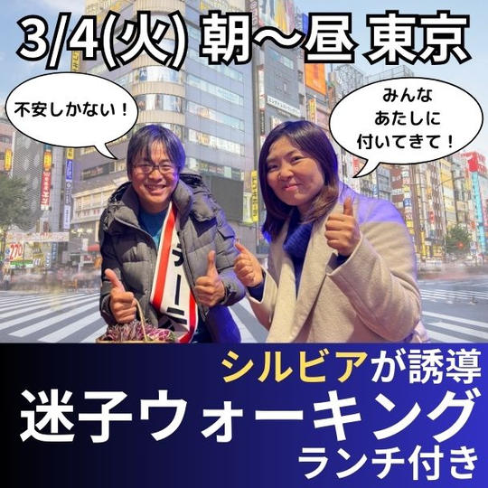 シルビアが誘導、迷子ウォーキング ランチ付き