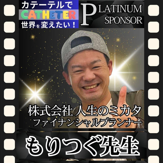 【もりつぐ先生 専用】動画プラチナスポンサー