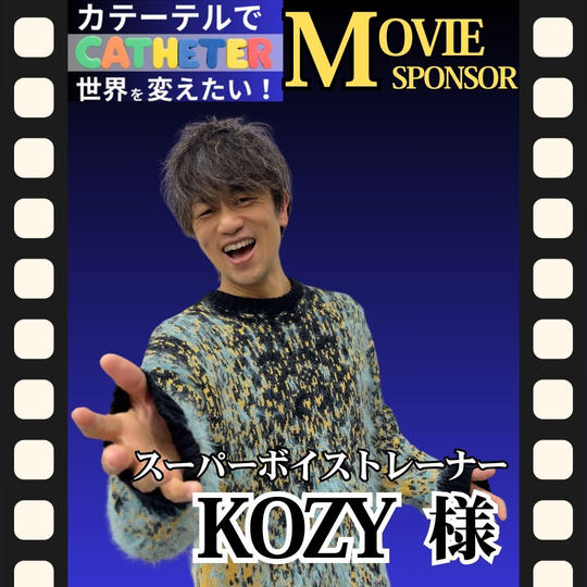 【KOZY様 専用】動画スポンサー5万円