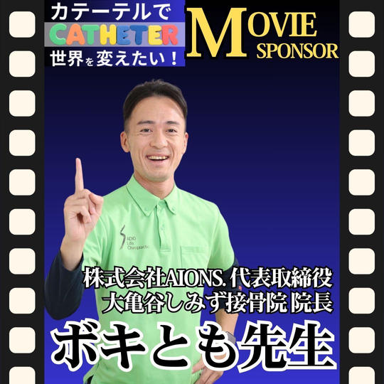 【ボキとも先生 専用】動画スポンサー5万円