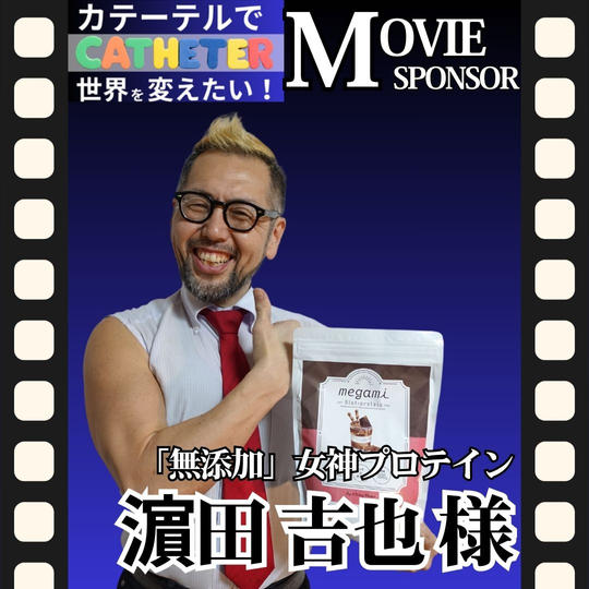 【濵田吉也様 専用】動画スポンサー3万円