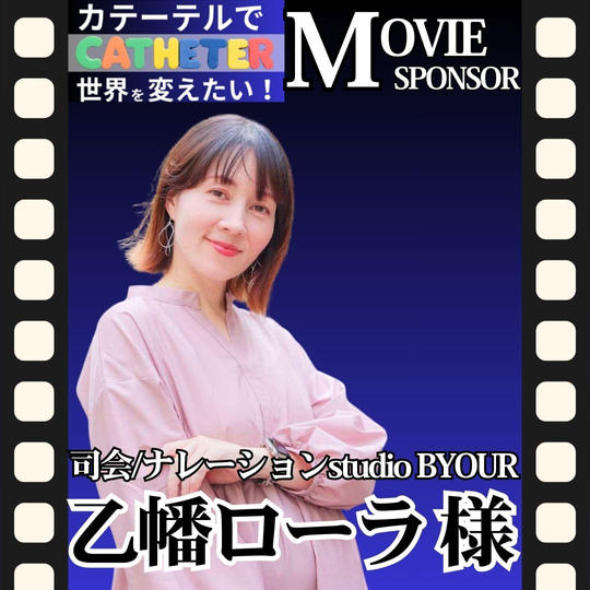 【乙幡ローラ様 専用】動画スポンサー3万円