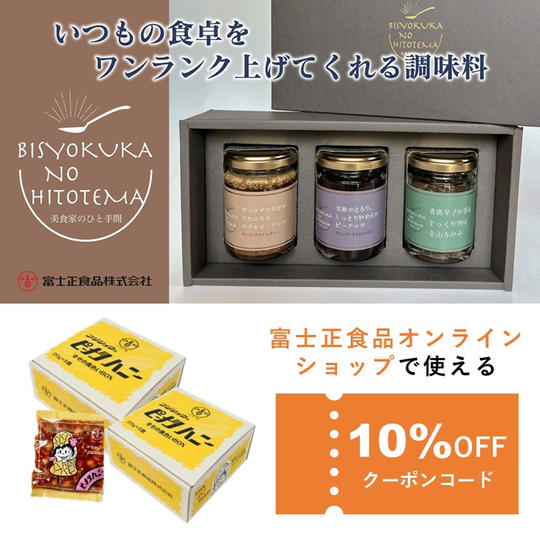 【C-VALUE特別価格】美食家のひと手間&ピーナツハニーセット