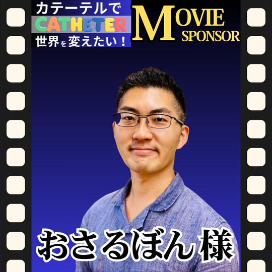 【おさるぼん様 専用】動画スポンサー5万円