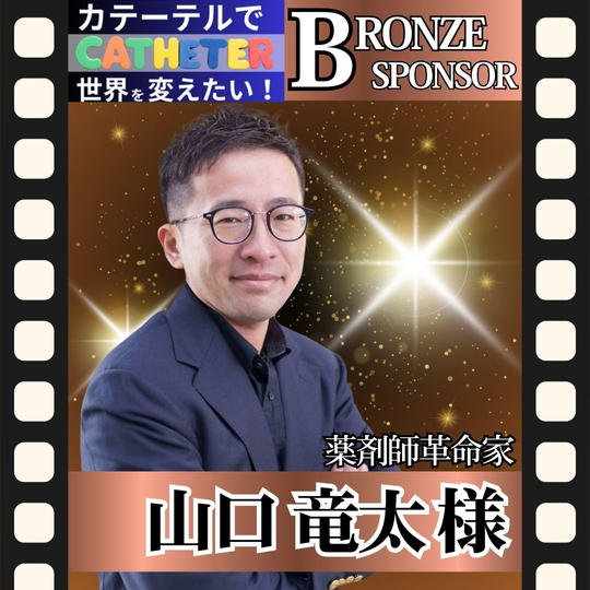 【山口 竜太様 専用】動画ブロンズスポンサー