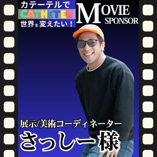 【さっしー様 専用】動画スポンサー3万円