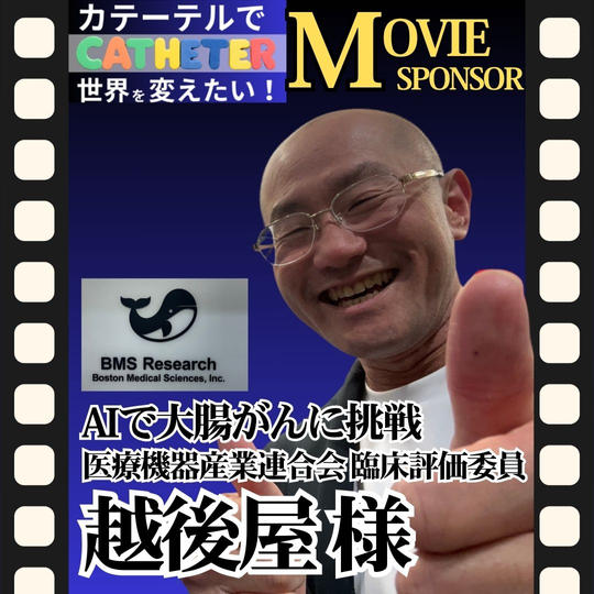 【越後屋 様 専用】動画スポンサー5万円