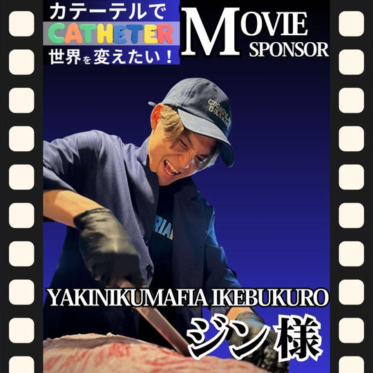 【ジン様 専用】動画スポンサー3万円