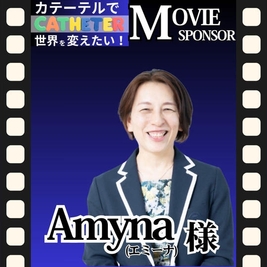 【エミーナ様 専用】動画スポンサー3万円