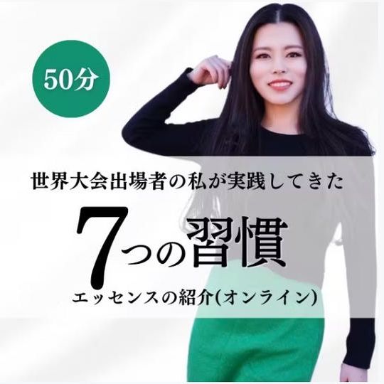 【私が実践している「7つの習慣」エッセンスの紹介(オンライン)】