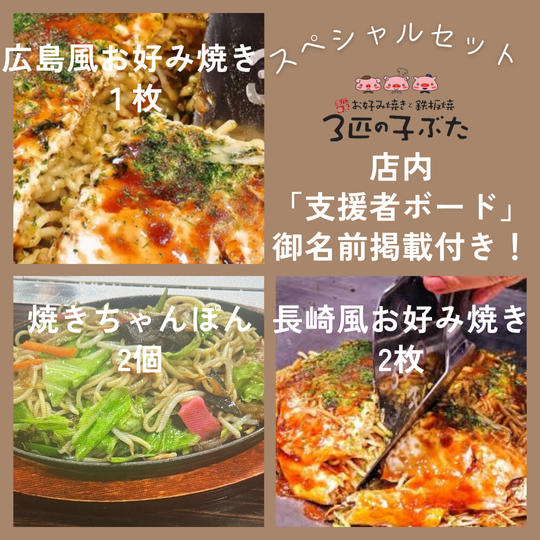 10,000円コース（スペシャルセット＆支援者ボード掲載）