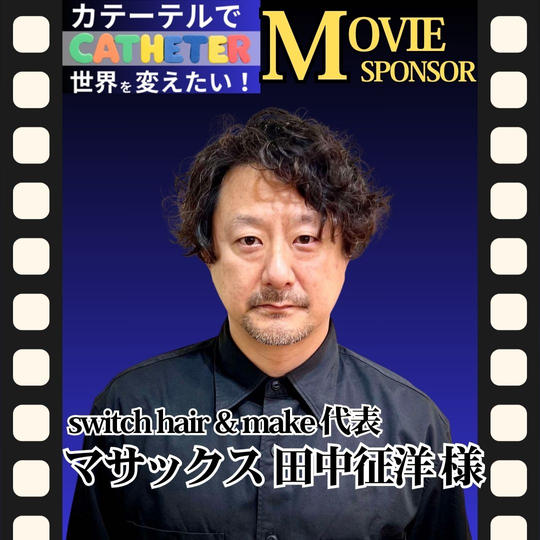 【マサックス 田中征洋 様 専用】動画スポンサー5万円