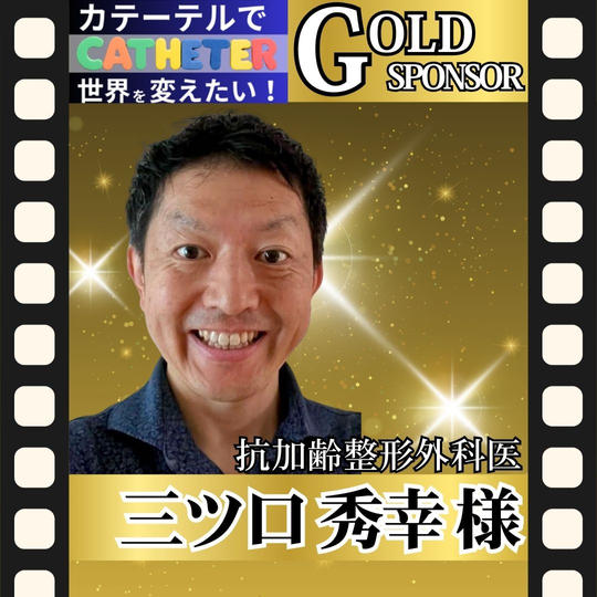 【三ツ口 秀幸様 専用】動画ゴールドスポンサー