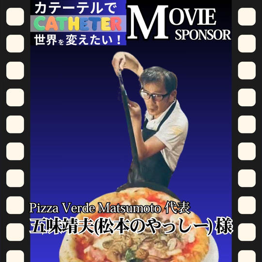 【五味 靖夫様 専用】動画スポンサー3万円