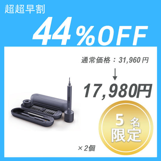 【超超早割】JIMISET 30E ×2セット