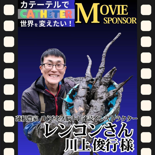 【レンコンさん 専用】動画スポンサー5万円