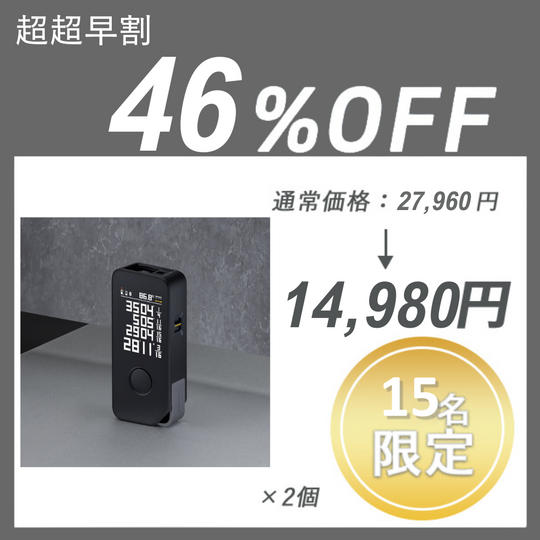 【超超早割】HOTO LASER PRO × 2 セット