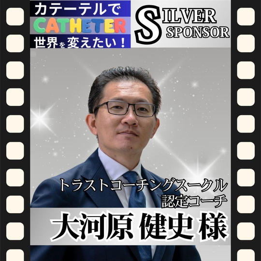 【大河原 健史様 専用】動画シルバースポンサー