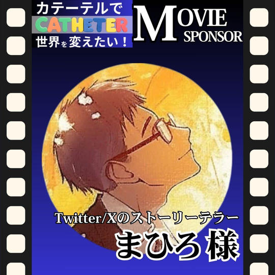 【まひろ 様 専用】動画スポンサー3万円