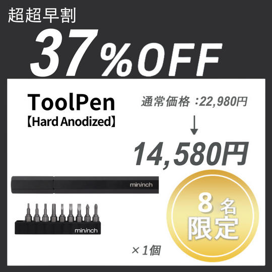 【超超早割】ToolPen【Hard Anodized】×1セット