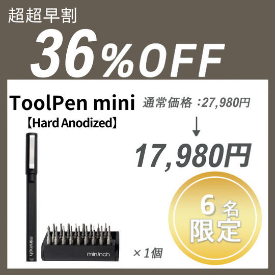【超超早割】ToolPen mini【Hard Anodized】×1セット
