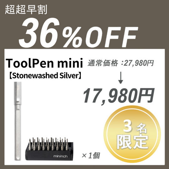 【超超早割】ToolPen mini【Stonewashed Silver】×1セット