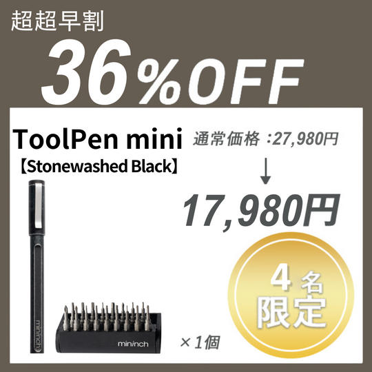 【超超早割】ToolPen mini【Stonewashed Black】×1セット