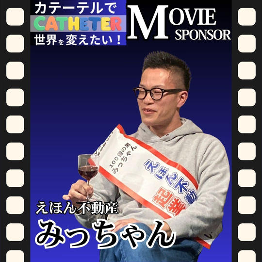 【みっちゃん 専用】動画スポンサー3万円