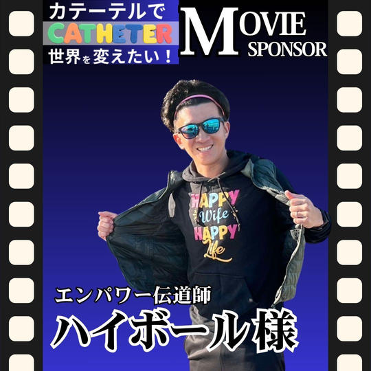 【ハイボール 様 専用】動画スポンサー3万円