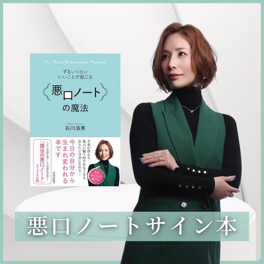 悪口ノート【サイン本】